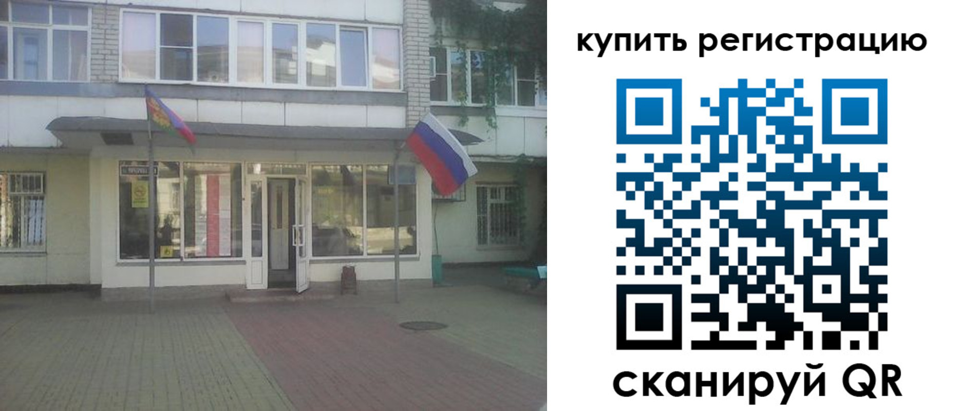 временная регистрация законно в Бахчисарае
