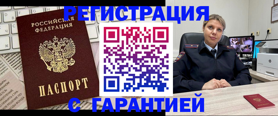 миграционный учет в Бахчисарае