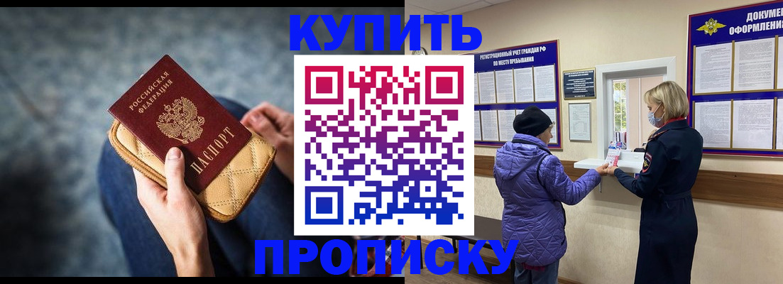 прописка законно в Бахчисарае