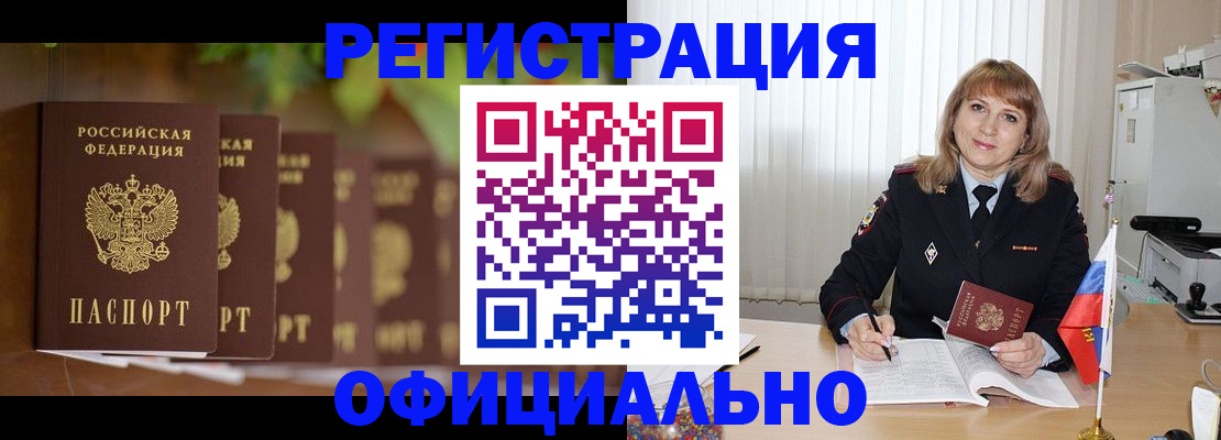 купить прописку в Бахчисарае