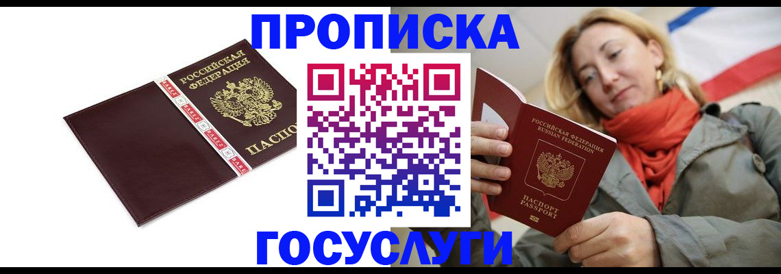 временная регистрация собственник в Бахчисарае