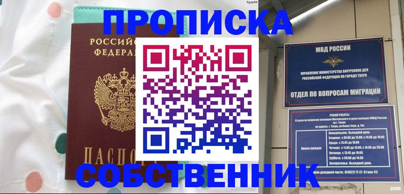 прописка для школы в Бахчисарае