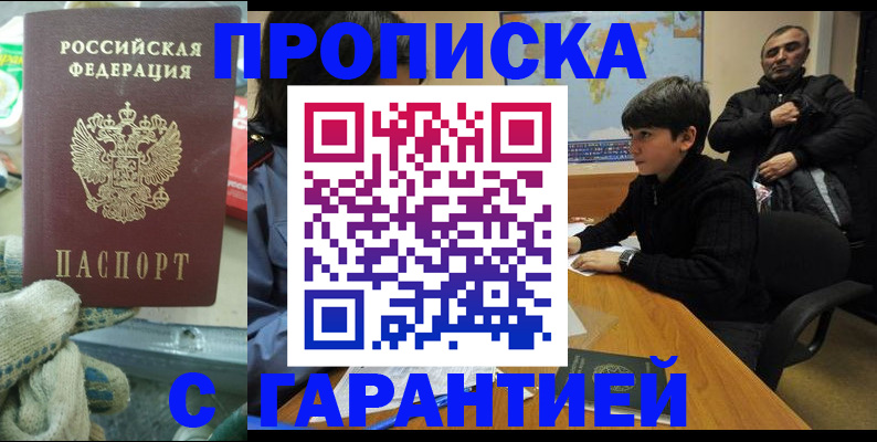 прописка для кредита в Бахчисарае
