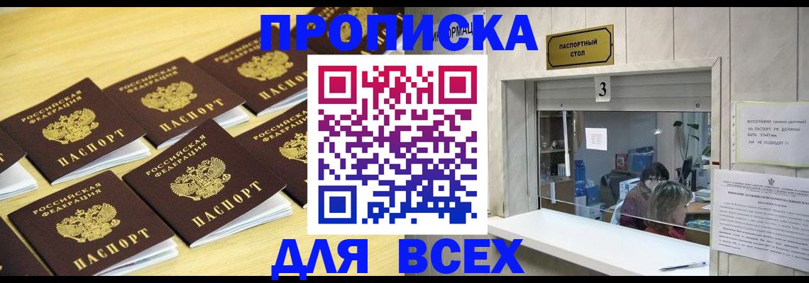 прописка иностранных граждан в Бахчисарае