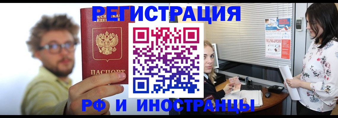 временная регистрация поиск в Бахчисарае